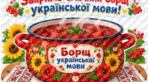 Інтерактивна гра «Секретний рецепт рідної мови»