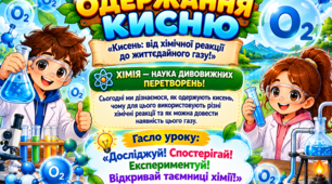 Одержання кисню