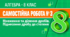 Самостійна робота № 3. Множення та ділення дробів. Піднесення дробу до степеня | Алгебра, 8 клас