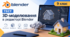 Підсумковий тест: 3D моделювання в Blender