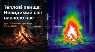 Теплові явища 5 клас НУШ