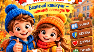 🍁 Пам’ятка дітям на осінні канікули «Безпечні канікули — щасливі спогади!» | 10 важливих правил безпеки | Буклет А4￼
