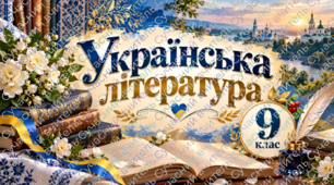 «Витязь української поезії: Василь Симоненко і феномен шістдесятництва (Життєвий шлях, громадянська мужність та поетичне кредо)»
