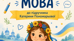 Робочі аркуші з української мови