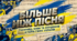 Історія створення Державного Гімну України