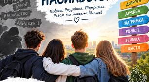 Квест "Світ без насильства"