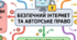 Навчальна ментальна карта з інформатики для 5 класу (адаптована для дітей з особливими освітніми потребами) на тему «Безпечне користування інтернетом. Авторське право».
