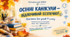 Презентація-пам'ятка для учнів 9 класу НУШ 🍂 «ОСІННІ КАНІКУЛИ — ВІДПОЧИВАЙ БЕЗПЕЧНО!»