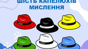 Використання технології ,,Шість капелюхів мислення’’ під час опрацювання твору Оксани Радушинської ,,Майже боксерський бій''’’