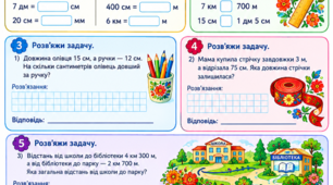 🌺 Робочий аркуш у стилі петриківського розпису для учнів 3 класу "Розв’язання  задачі з одиницями довжини"