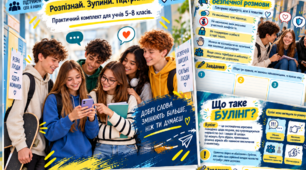 Булінг без фільтрів | Практичний комплект для учнів 5–8 класів