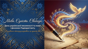 27 жовтня - День української писемності та мови