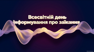 Всесвітній день інформування про заїкання — презентація для учнів 5–11 класів