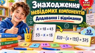 Назва: «Знайди невідоме!» — математичний квест із рівняннями | 5 клас НУШ