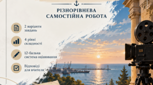 Самостійна робота з української літератури для 11 класу за романом Юрія Яновського «Майстер корабля» (2 варіанти + відповіді)