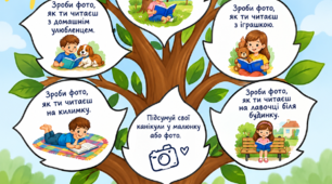 «Читаюче дерево осінніх канікул