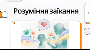 Відеоогляд "22 жовтня - Міжнародний день поінформованості про заїкання"
