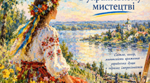 Імпресіонізм в українському мистецтві