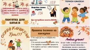 Буклет "Безпечні осінні канікули"