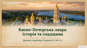 Виховний захід до 975-річчя Києво-Печерської лаври