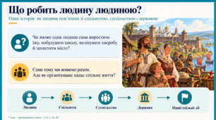 Презентація «Що робить людину людиною?» | 7 клас | Громадянська освіта | НУШ
