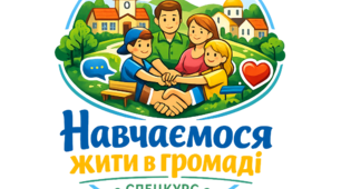 Презентація Територіальна громада, дружня до дітей і молоді
