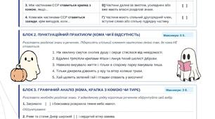 Робочий аркуш до уроку української мови в 9 класі "Розділові знаки в складносурядному реченні"