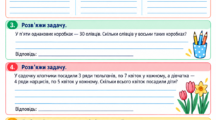 Діагностична робота № 2 з математики для 3 класу «Табличне множення та ділення 2–7. Задачі»