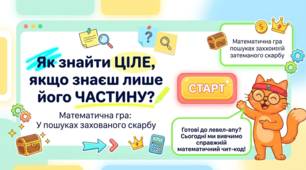 6 клас математика .Знаходження цілого за значенням його дробу