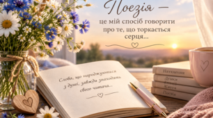 Авторська поезія "Осіння казка"