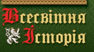 Народження Середньовічної Європи