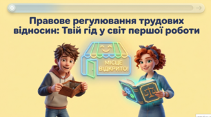 Презентація 9 клас НУШ. Правове регулювання трудових відносин