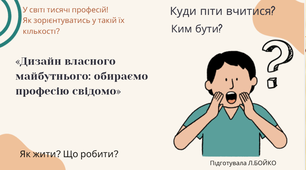 Дизайн власного майбутнього: обираємо професію свідомо