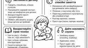 Пам'ятка для батьків дітей з ооп "Чим зайняти дитину в  надзвичайній ситуації"