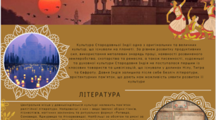 Культура стародавньої Індії