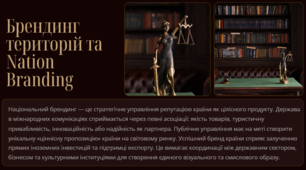 Міжнародні комунікації у публічному управлінні