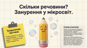Скільки речовини?