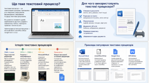 Текстовий редактор 7 клас