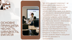 Кризові комунікації у публічному управлінні.