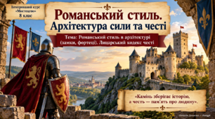 Романський стиль
