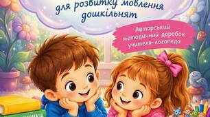 Віршики для диференціації звуків С-Ш для розвитку мовлення дошкільнят