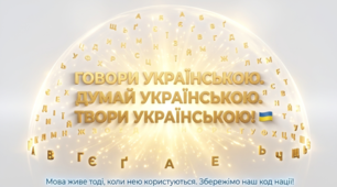 «Мова — наш код нації: інтерактивний мовний квест»