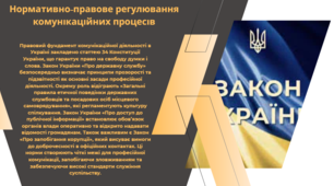 Практична комунікація у публічному управлінні на особистому та колективному рівнях