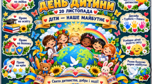 🌈✨ ЯСКРАВЕ ОФОРМЛЕННЯ ДО ВСЕСВІТНЬОГО ДНЯ ДИТИНИ! 👧👦💙💛