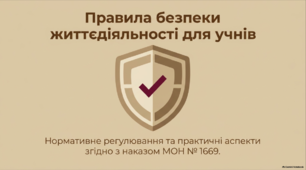 Класний керівник. "Правила безпеки життєдіяльності для учнів"