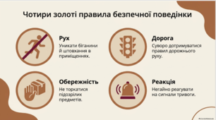 Класний керівник. "Правила безпеки життєдіяльності для учнів"