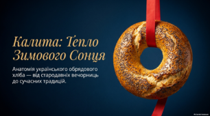 Презентації для виховної години Андріївські вечорниці «Калита — Тепло Зимового Сонця»