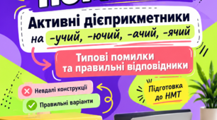 ЛЕКСИЧНІ ПОМИЛКИ. АКТИВНІ ДІЄПРИКМЕТНИКИ.