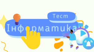 9 клас. НУШ.Підсумковий урок "Розділ 1. Програмне забезпечення  Розділ 2. Опрацювання текстових даних Контрольна тематична / підсумкова + є варіант з індексами НУШ за  ГР)+ план конспект + інструкція практичної роботи