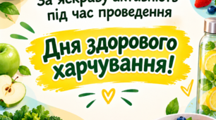 Грамота за яскраву активність під час проведення Дня здорового харчування!